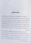 اخلاق در شش دین جهان5