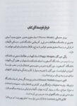 اخلاق در شش دین جهان5