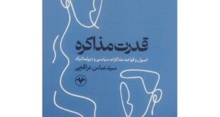 قدرت مذاکره