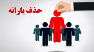یارانه1