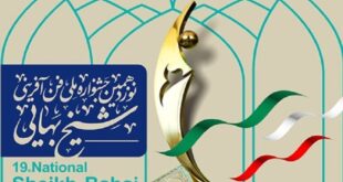 جشواره شیخ بهایی