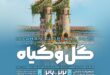 گل و گیاه
