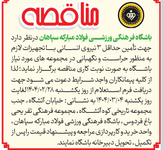 باشگاه فولاد مبارکه سپاهان1