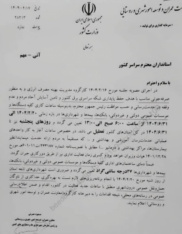 بخشنامه