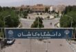دانشگاه کاشان1