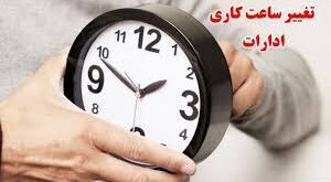ساعت اداری
