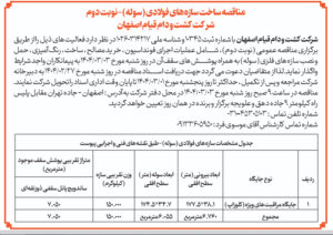 شرکت قیام1