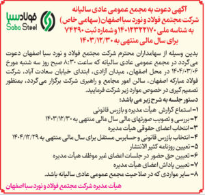 فولاد سبا