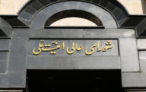 بیانیه شورای امنیت
