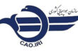 سازمان هواپیمایی2