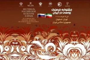 همایش روسیه