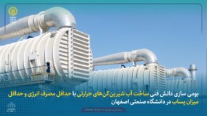 اب شیرین کن