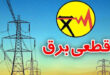 برق