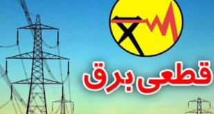 برق