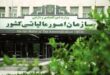 سازمان مالیات