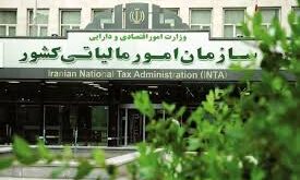 سازمان مالیات