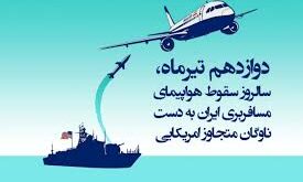 سقوط هواپیما