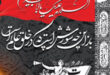 ویژه نامه عاشورا1