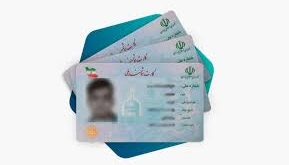 کارت ملی1