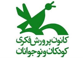 کانون پرورش فکری کودکان