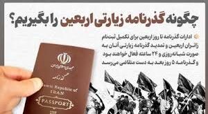 گذر نامه1