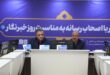 دیدار خبرنگاران