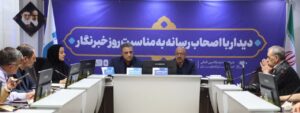 دیدار خبرنگاران