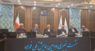 میزبانی فولاد