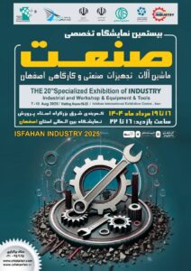 نمایشگاه صنعت