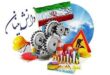 دانش بنیان3