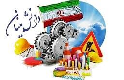 دانش بنیان3