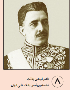 رييس بانک ملي