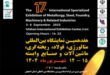 نمایشگاه فولاد1