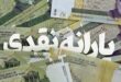 یارانه