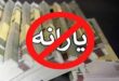 یارانه