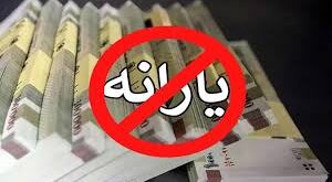 یارانه