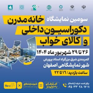 نمایشگاه دکراسیون