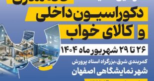 نمایشگاه دکراسیون