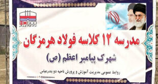افتتاح-هنرستان-12-کلاسه-فولاد-هرمزگان