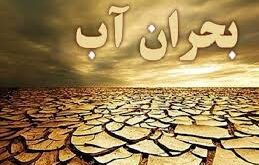 بحران اب
