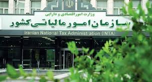 سازمان مالیت