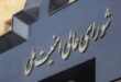 شورای امنیت1