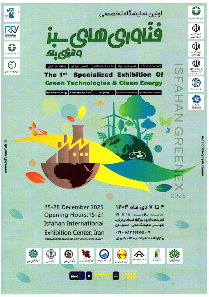 نمایشگاه فناری