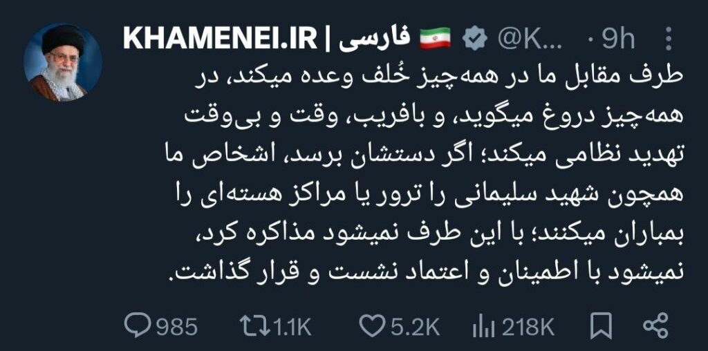 پیام رهبر در شبکه ایکس1