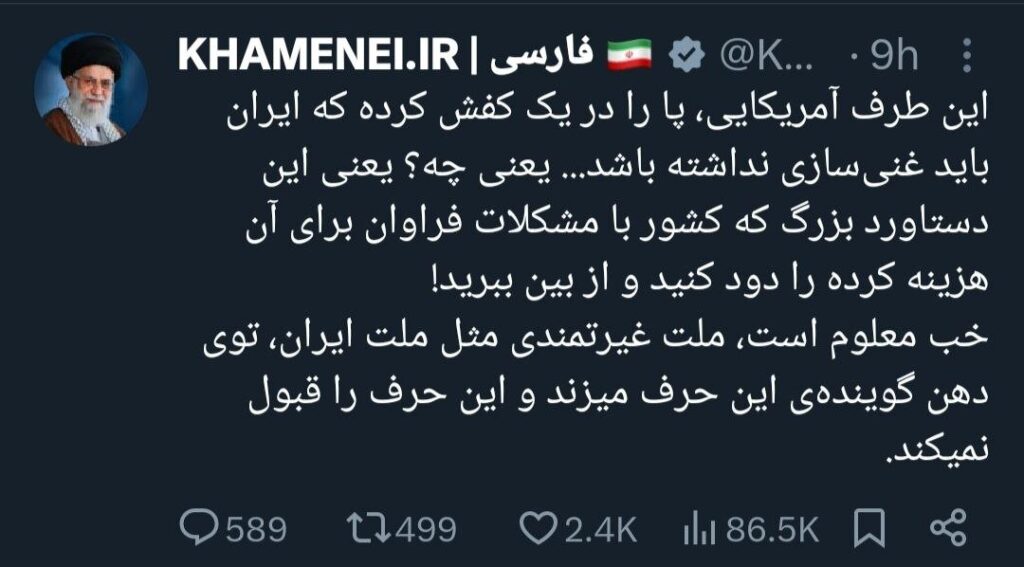 پیام رهبر در شبکه ایکس2