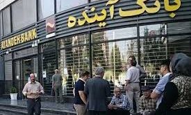 بانک اینده1