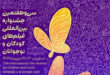 جشنواره فیلم کودک