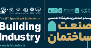 نمایشگاه ساختمان