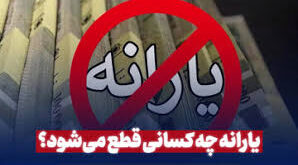 یارانه