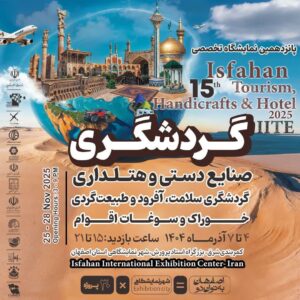 نمایشگاه گردشگری